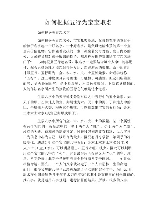 如何根据五行为宝宝取名