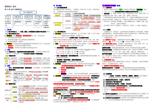 中级经济师基础笔记-统计