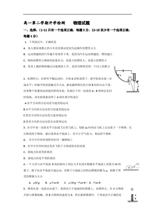 山东省烟台第二中学2016-2017学年高一下学期开学考试