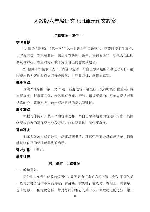 人教版六年级语文下册单元作文教案