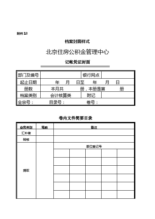 18档案封面样式