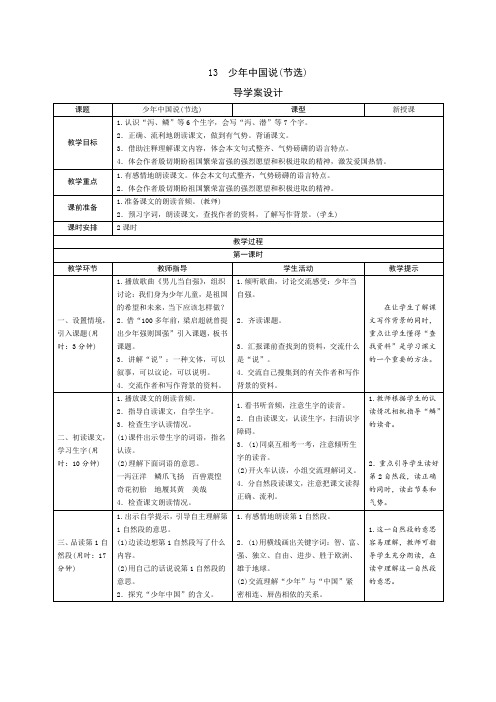 人教版五年级语文上册13《少年中国说》导学案设计