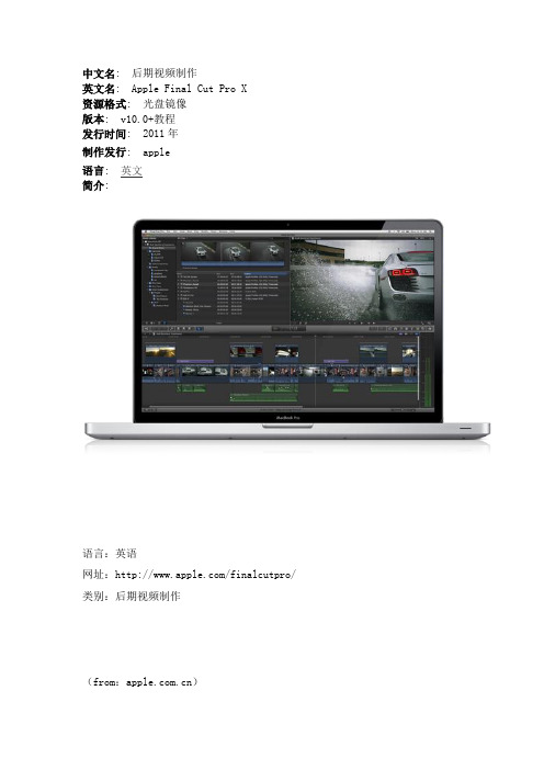 Apple Final Cut Pro X(后期影视制作)教程+下载