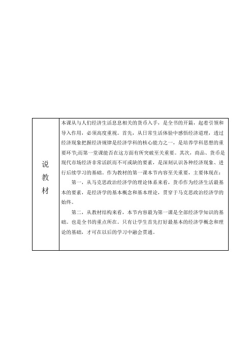 神奇的货币(高中政治必修一)教案