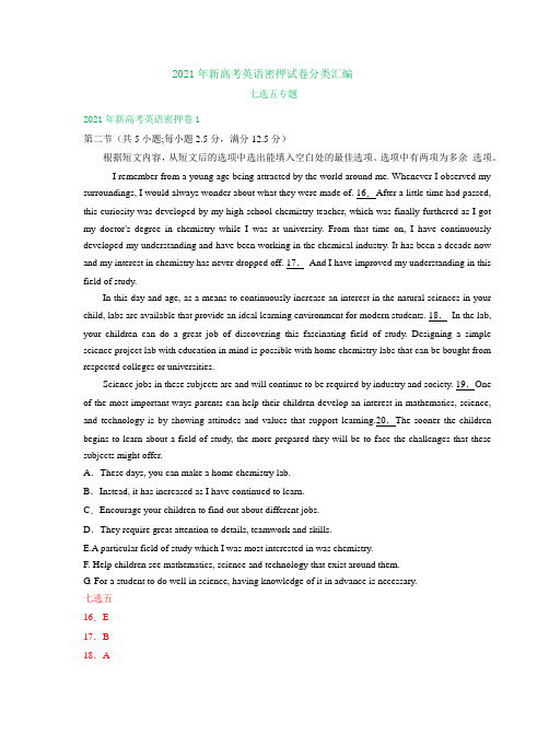 2021届全国高三下学期5月新高考密押英语试卷分类汇编：七选五专题 Word版含答案