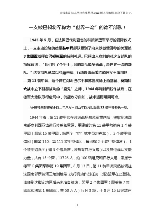 二战王牌之一德国11装甲师