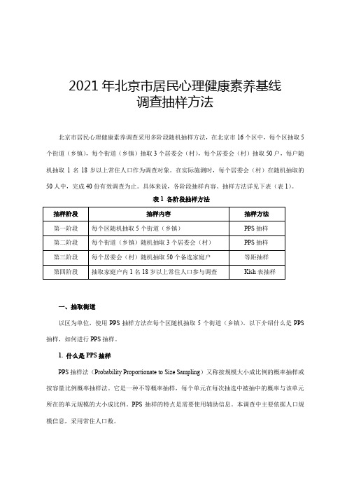 心理健康素养基线调查抽样方法