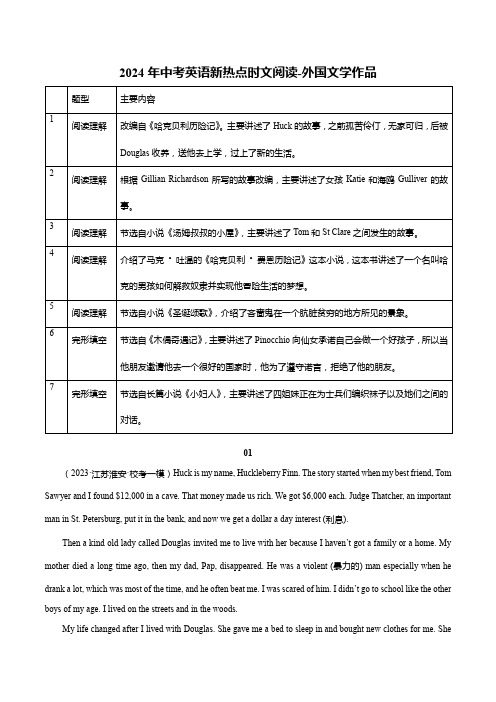 2024年中考英语新热点时文阅读—外国文学作品