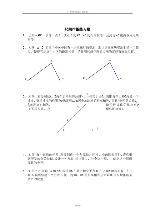 中考尺规作图练习题