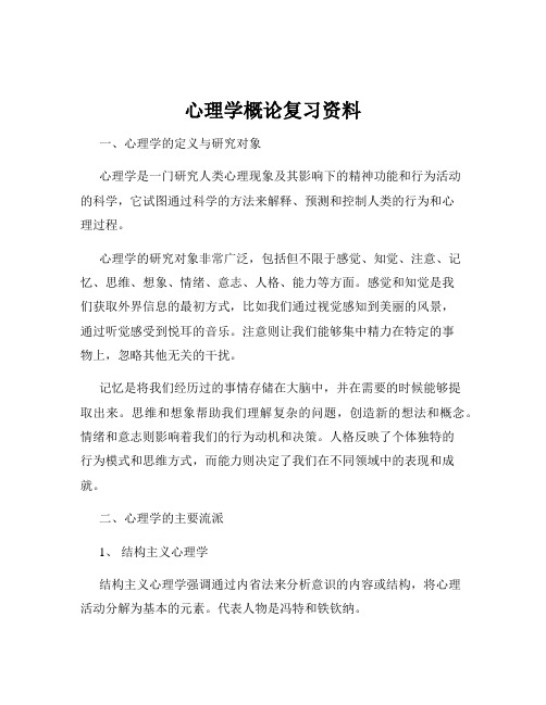 心理学概论复习资料