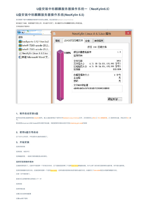 U盘安装中标麒麟服务器操作系统一（NeoKylin6.5）