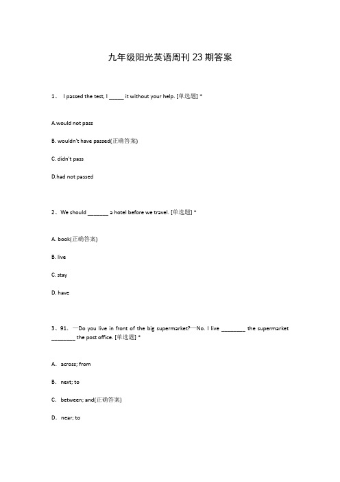 九年级阳光英语周刊23期答案