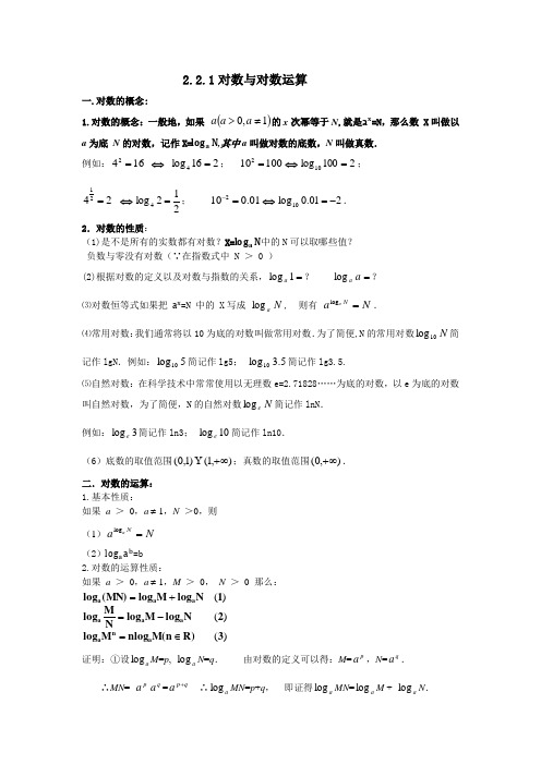 2.2.1对数与对数运算