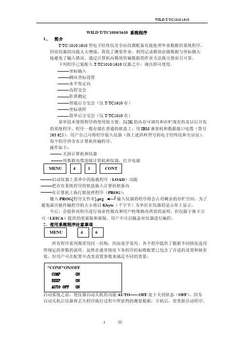 徕卡全站仪TC1010TC1610说明书