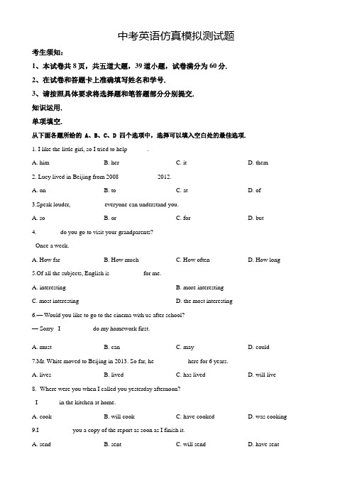 2020中考第二次模拟测试《英语试题》附答案