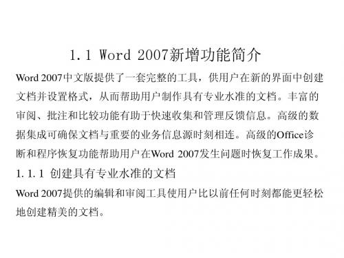 word2007功能简介