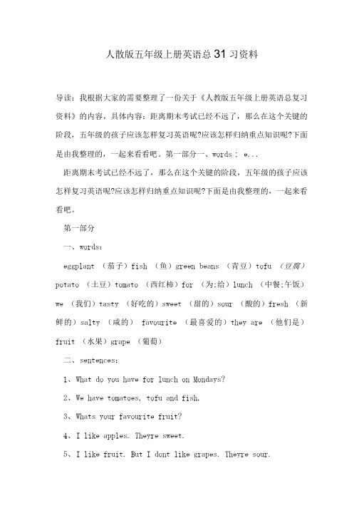 人教版五年级上册英语总复习资料.doc