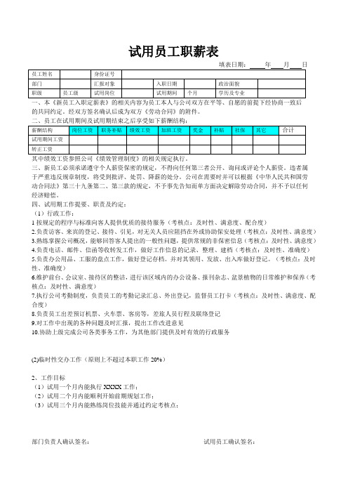 人力行政助理入职定薪表