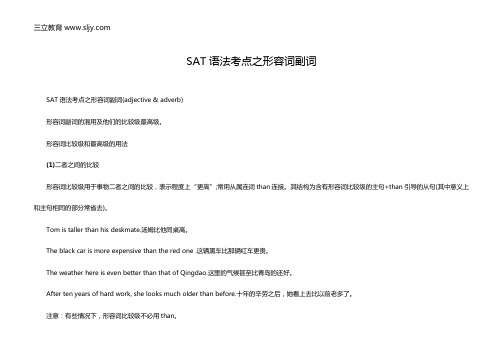 SAT语法考点之形容词副词