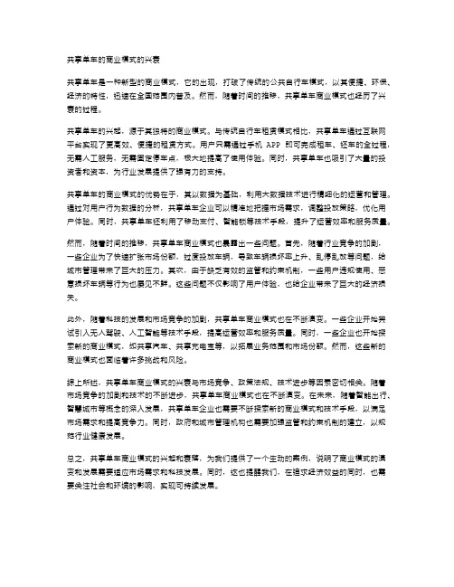 共享单车商业模式的兴衰