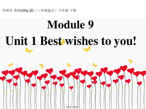 六年级下册英语课件-Module 9  Unit 1  Best wishes to you∣外研版