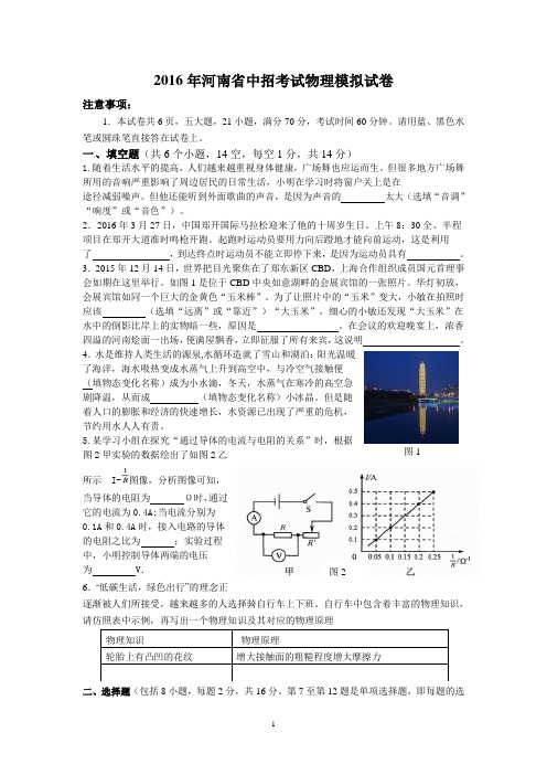 16年物理模拟题及参考答案