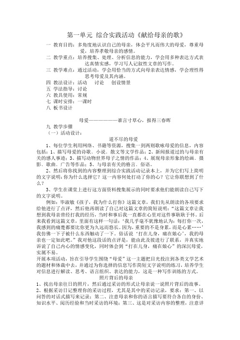 人教版八年级语文下册综合性练习教案全集