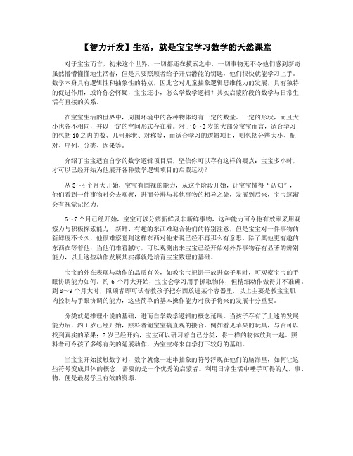 【智力开发】生活,就是宝宝学习数学的天然课堂