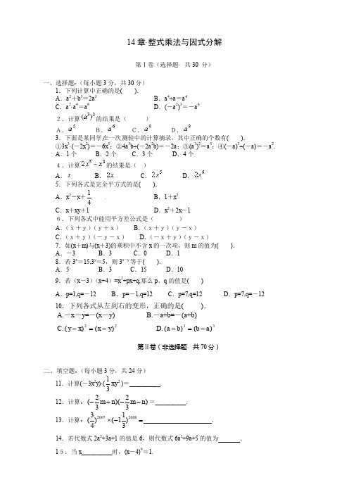 人教版八年级上册数学   第十四章小结与复习精选练习1