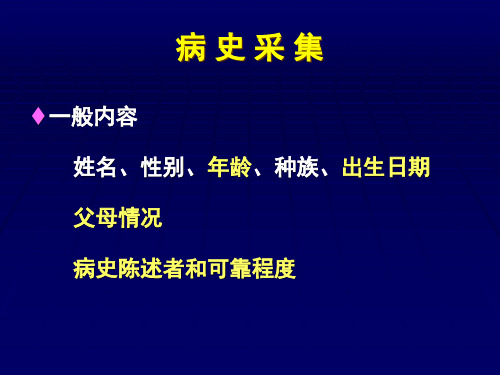 儿科疾病诊治原则