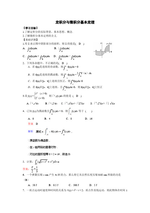 定积分的学案教师