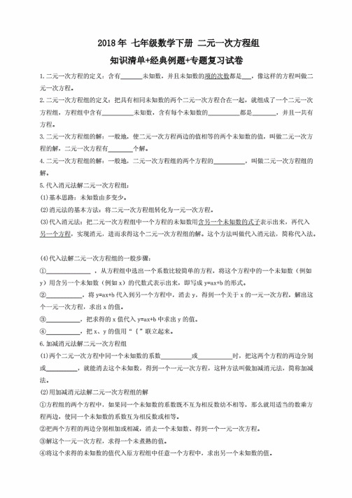 《二元一次方程组》知识清单含例题、期末专题复习试卷有答案