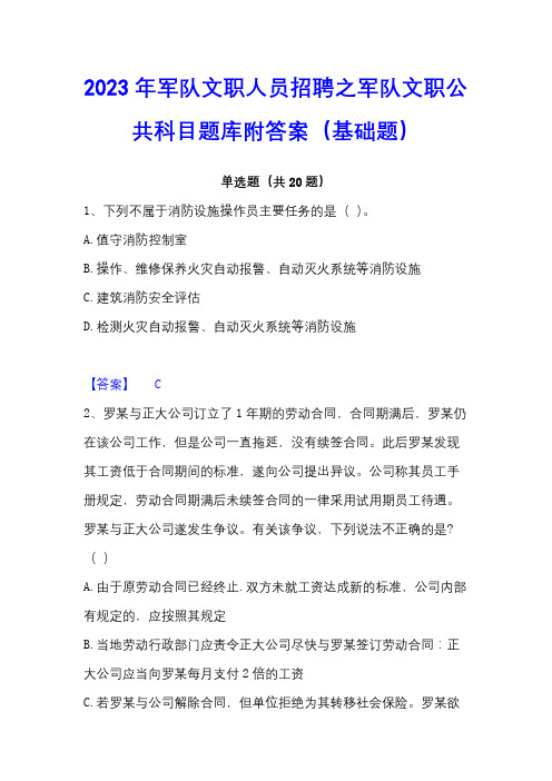 2023年军队文职人员招聘之军队文职公共科目题库附答案(基础题)