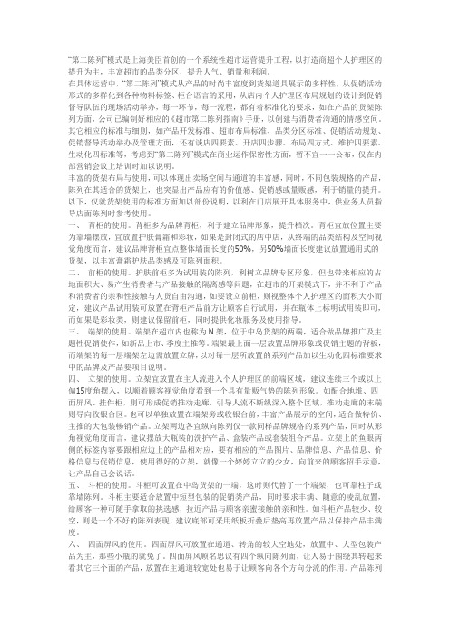 “第二陈列”模式中各种货架的使用标准