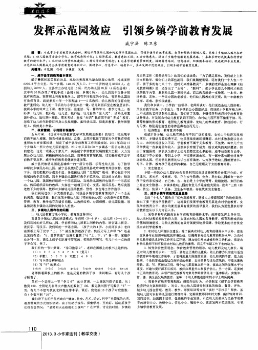 发挥示范园效应 引领乡镇学前教育发展