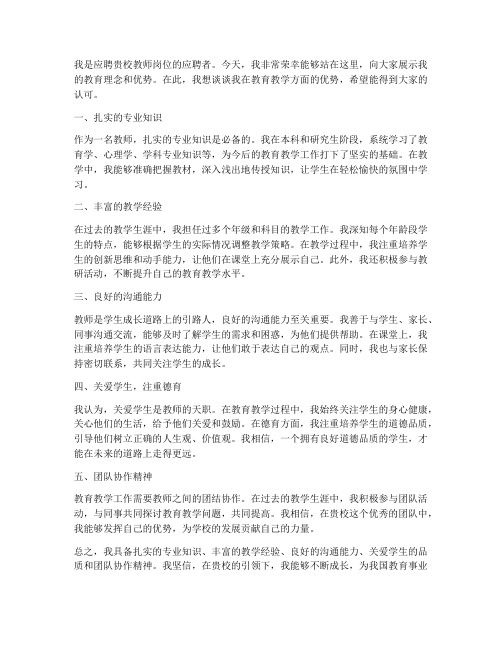 教师面试优势演讲稿范文