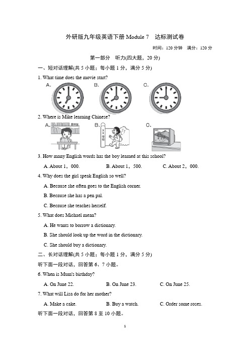 外研版九年级英语下册Module 7 达标测试卷附答案 (2)