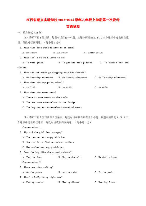 江西省吉安朝宗实验学校2014届九年级上学期英语第一次段考试题(word版含答案)