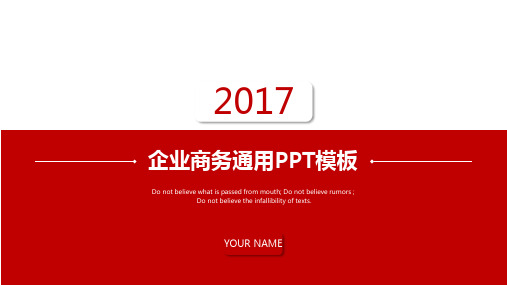 大气企业商务通用PPT模板