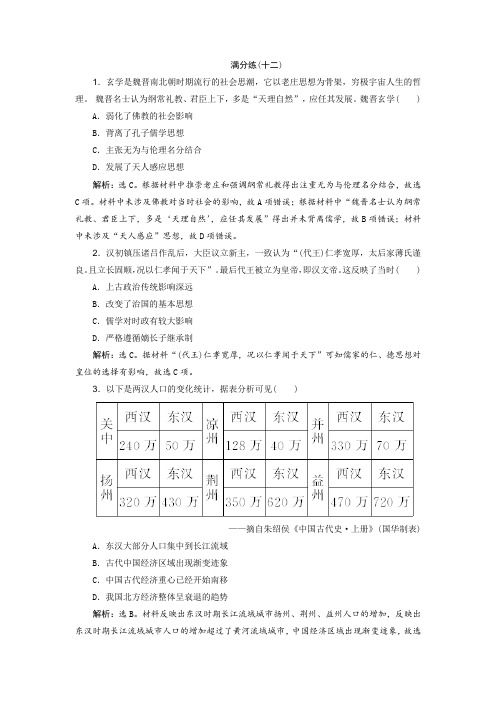 2019高考历史优选习题增分练：选择题满分练12题 满分练(十二) 含答案