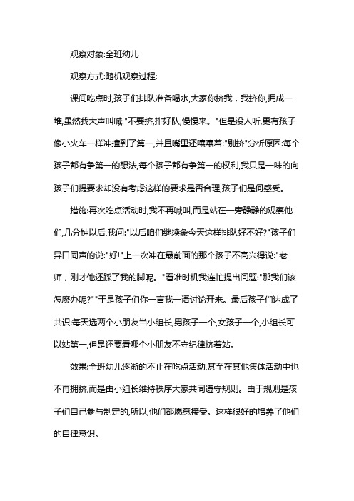 大班喝水观察记录和分析措施