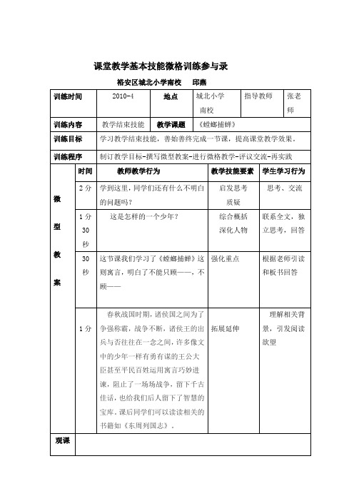 课堂教学基本技能微格训练参与录