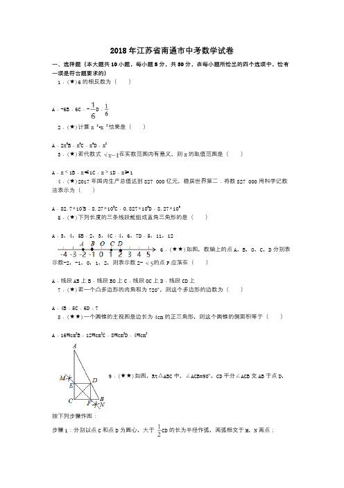 2018年江苏省南通市中考数学试卷