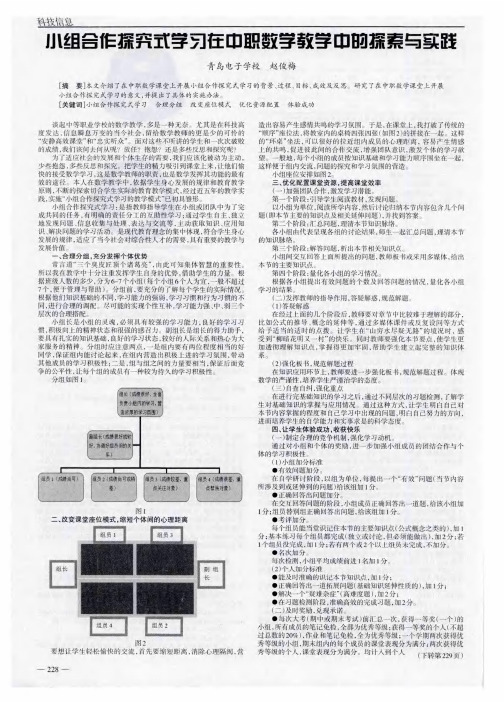 小组合作探究式学习在中职数学教学中的探索与实践