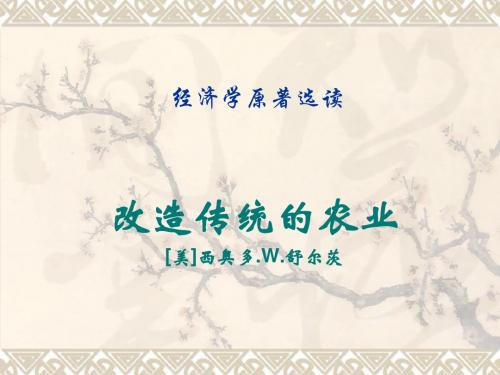 经济学原著选读