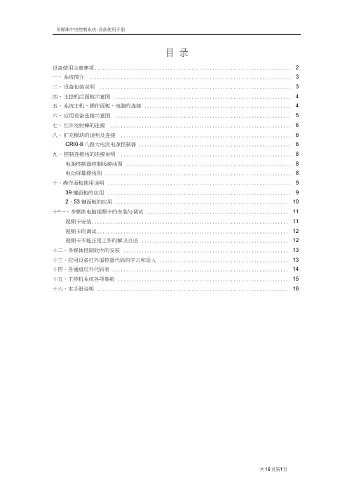 pc3900e多媒体中央控制系统用户手册