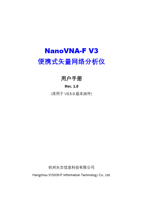 NanoVNA-F V3 便携式矢量网络分析仪用户手册说明书