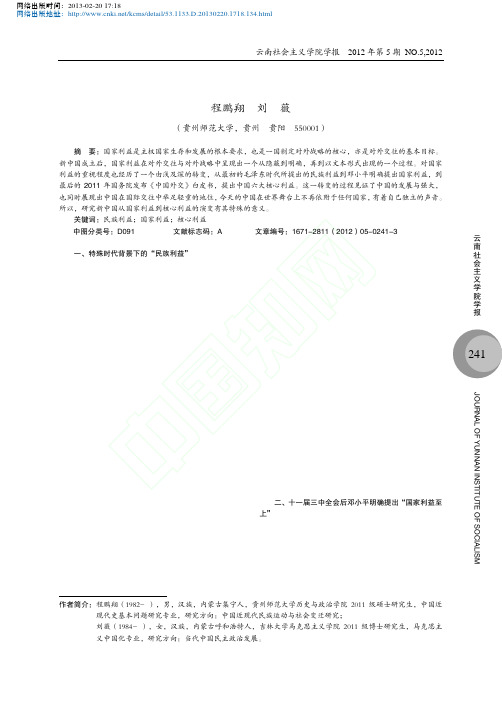 试问中国从国家利益到核心利益的演变