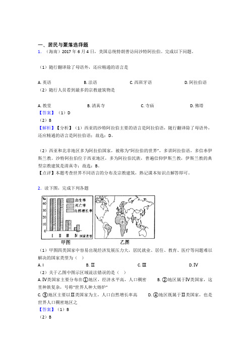 初中地理居民与聚落训练经典题目(含答案)50