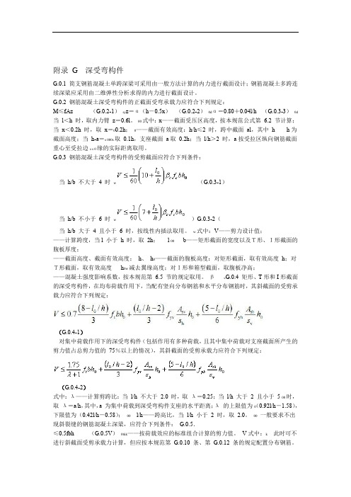 深受弯构件计算规定计算规定